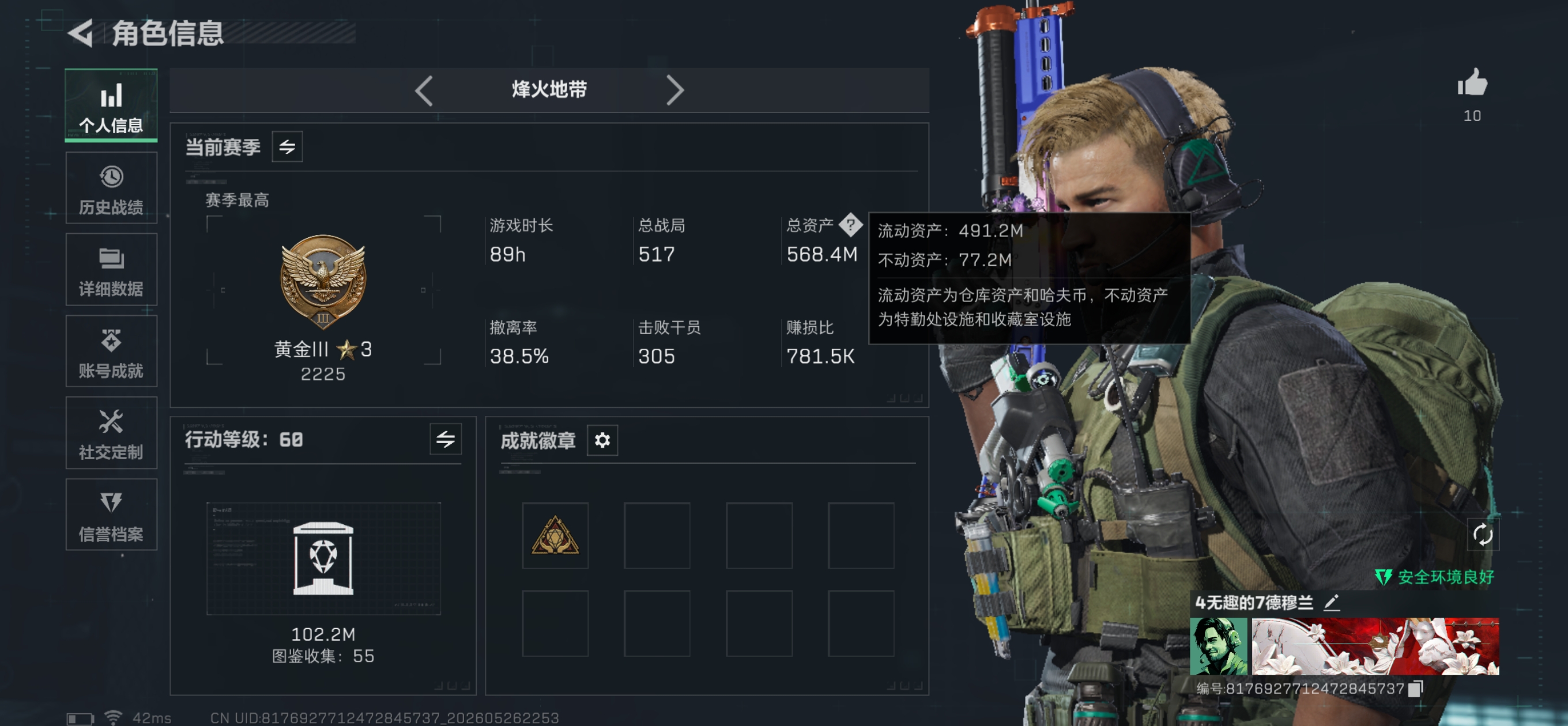 游戏账号