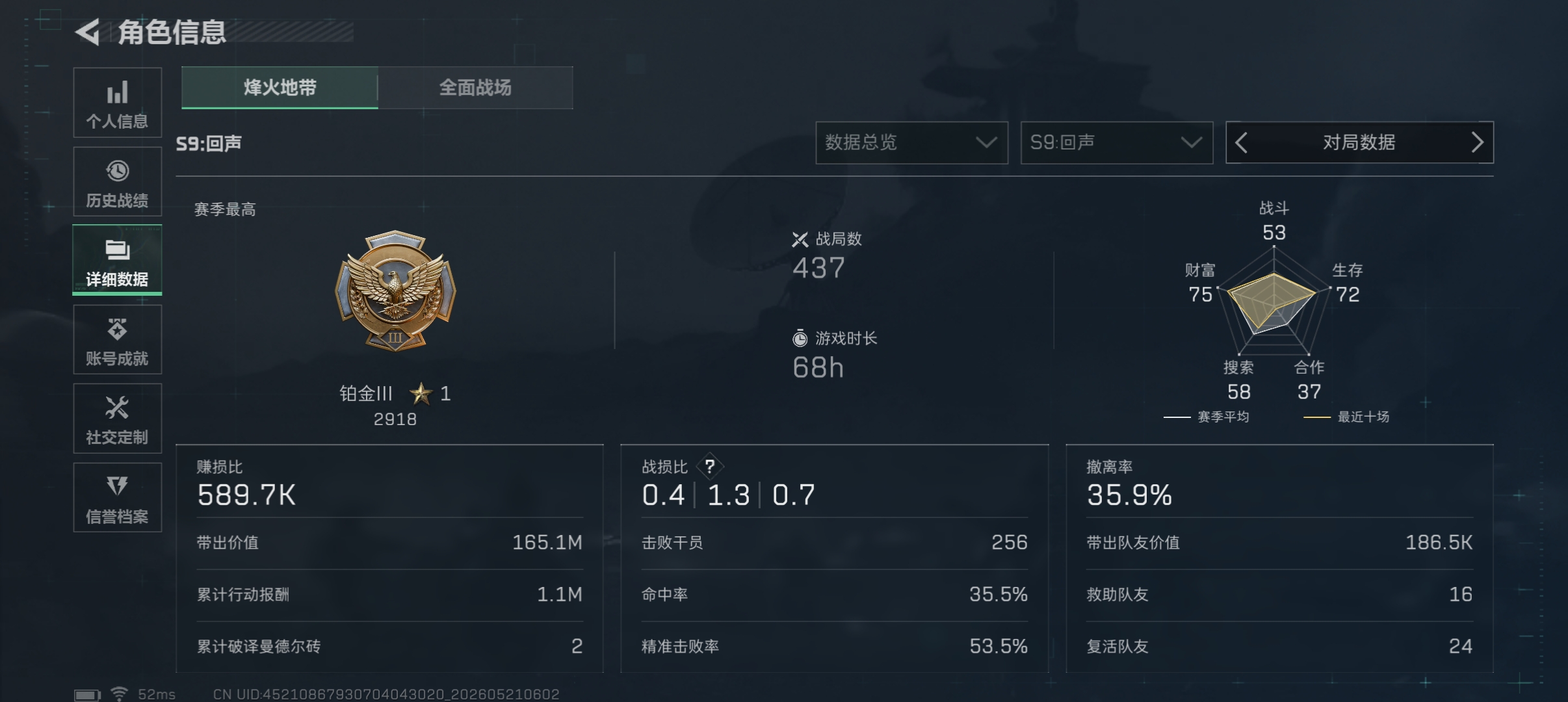 游戏账号