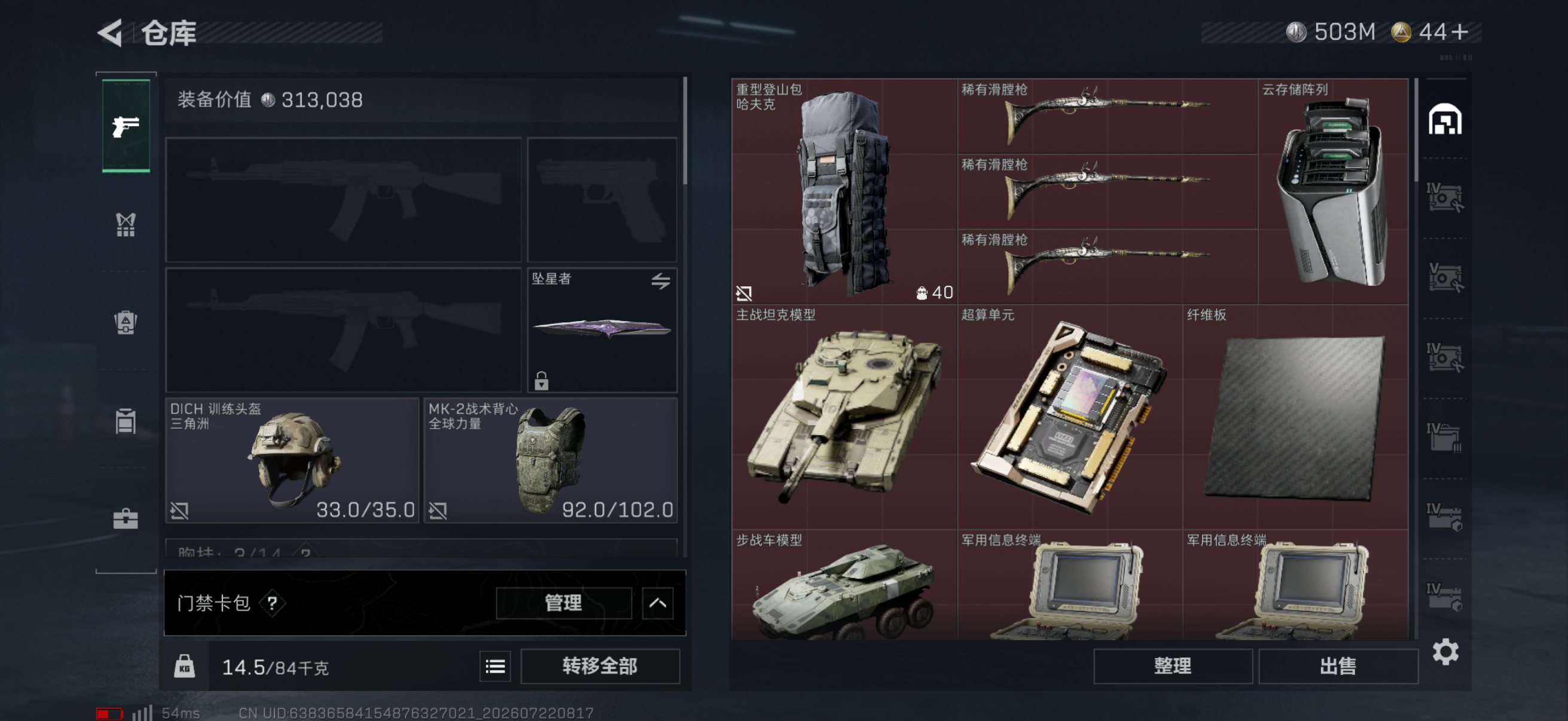 游戏账号