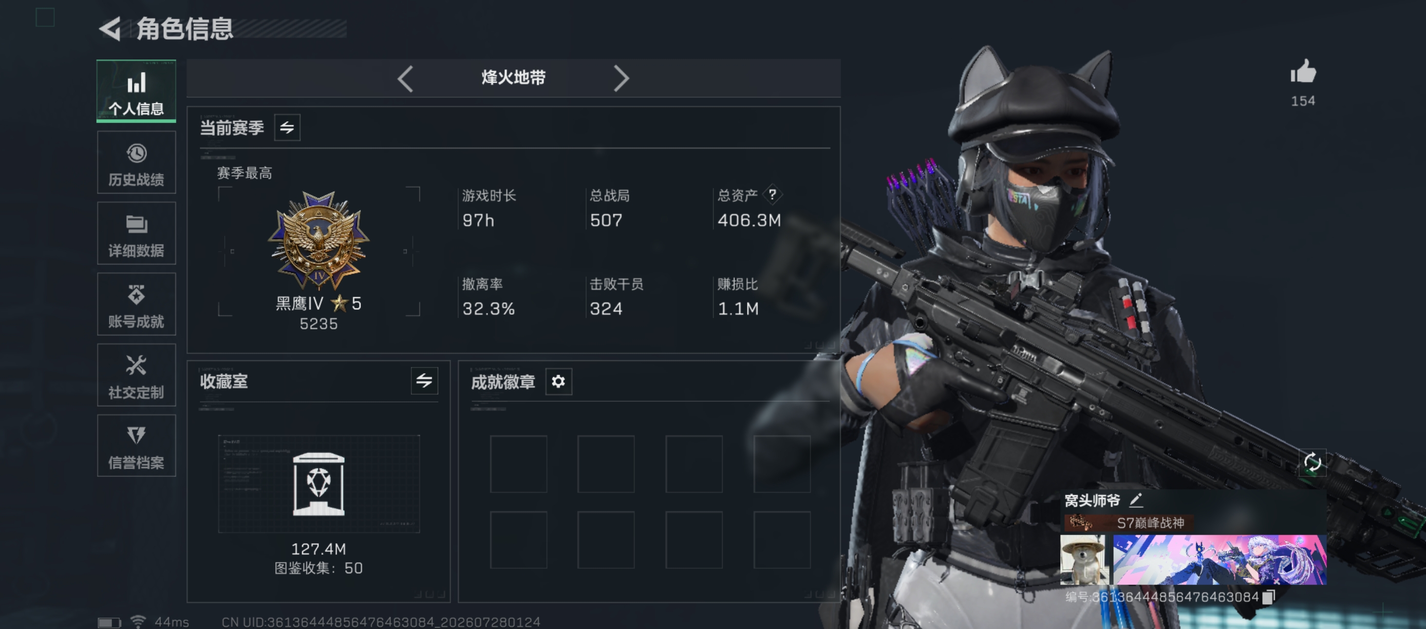 游戏账号