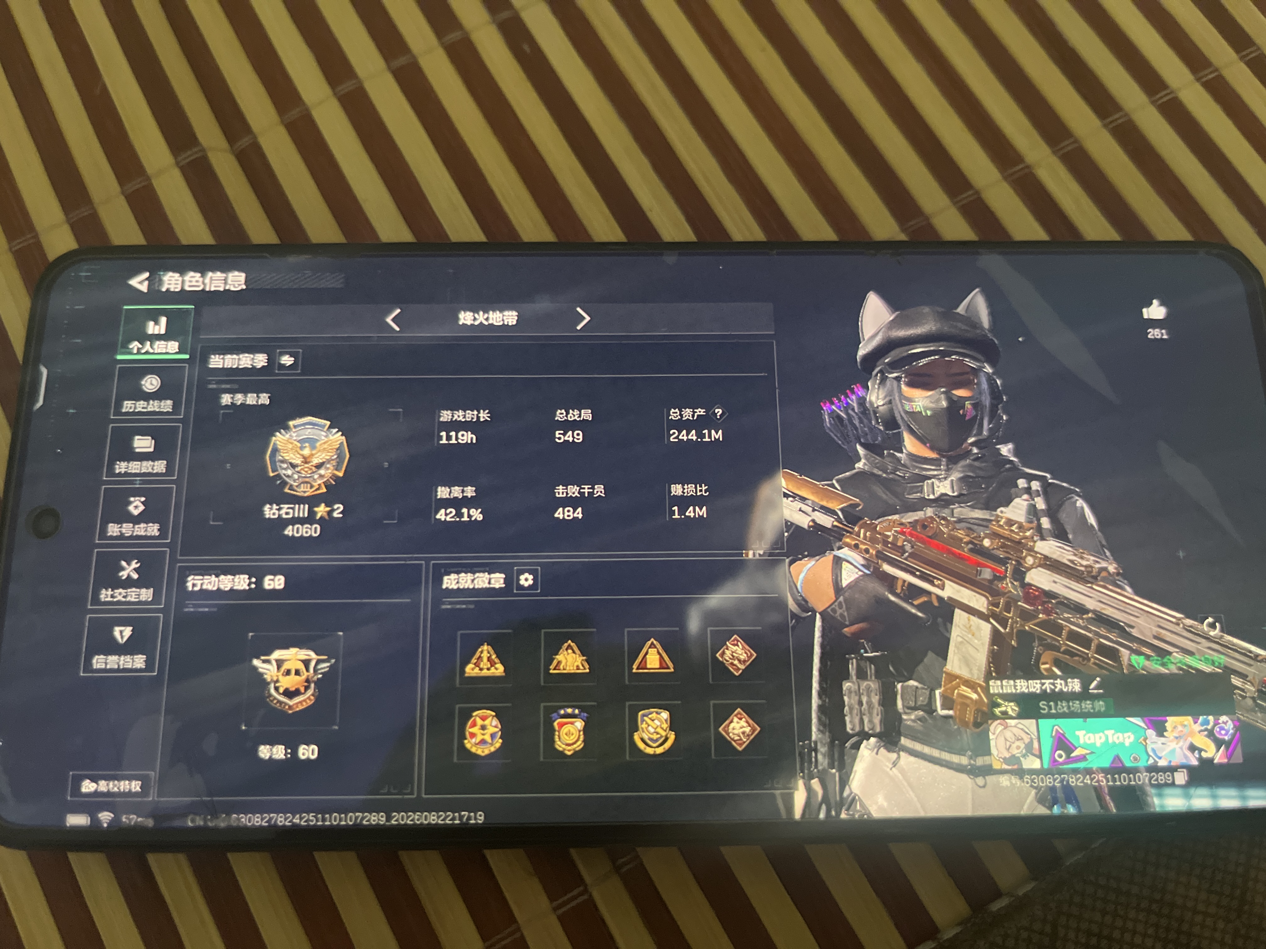 游戏账号